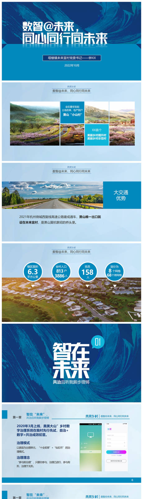 源文件下载【享设计】搜索编号：50940033092941664【美丽乡村未来乡村创建工作汇报PPT】