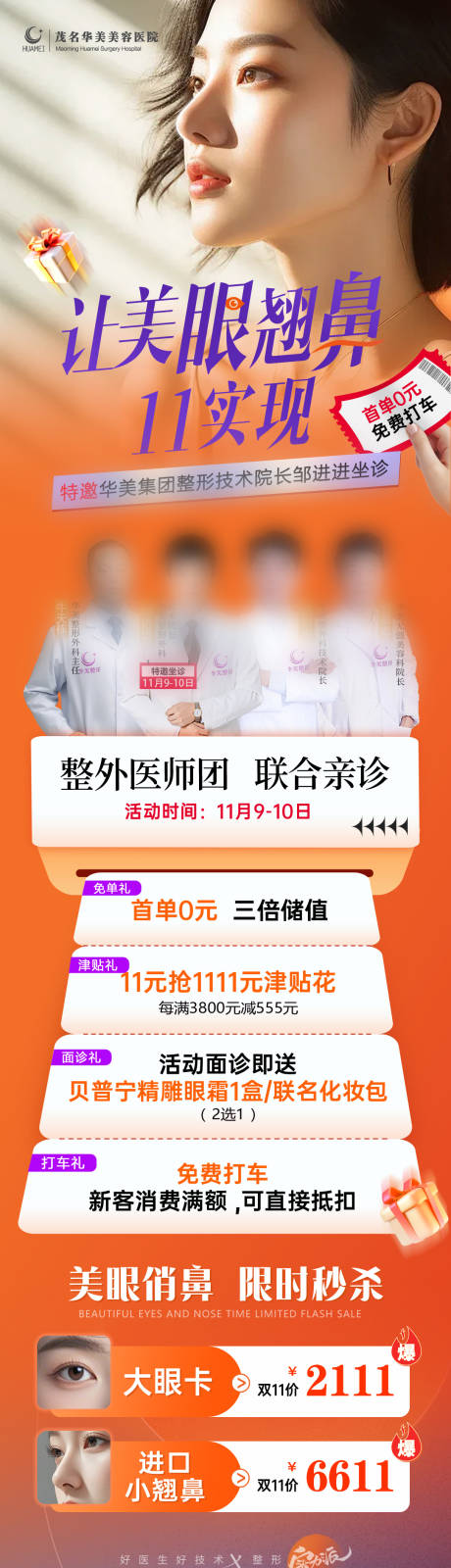 源文件下載【享設(shè)計(jì)】搜索編號(hào)：76430033257216744【美眼翹鼻整形海報(bào)】