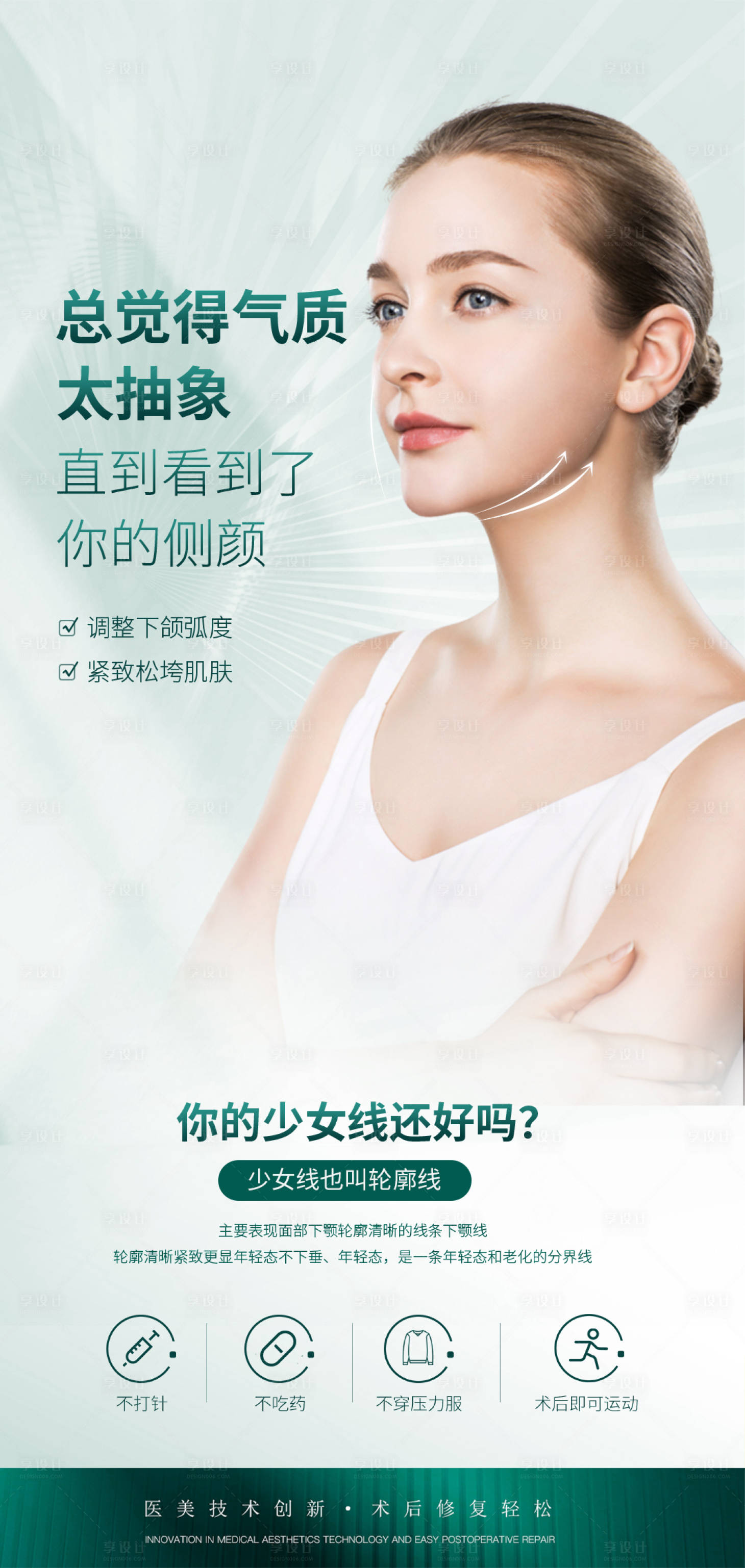 源文件下载【享设计】搜索编号：62360033284068189【面部脸身材形体抗衰减肥减脂】