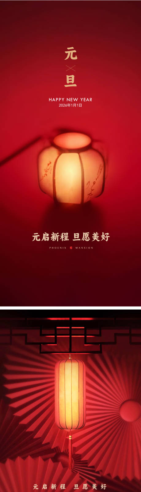 源文件下载【享设计】搜索编号：38240033117008270【元旦节日海报】