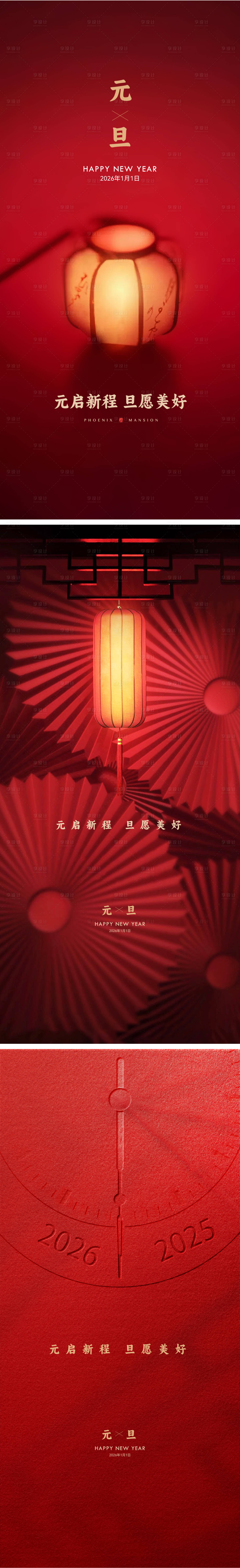 源文件下载【享设计】搜索编号：38240033117008270【元旦节日海报】