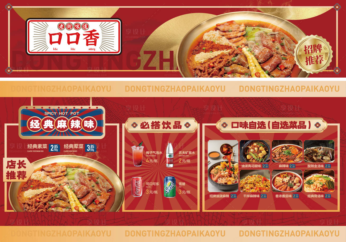 源文件下载【享设计】搜索编号：68420032883571231【麻辣烫促销电商banner】