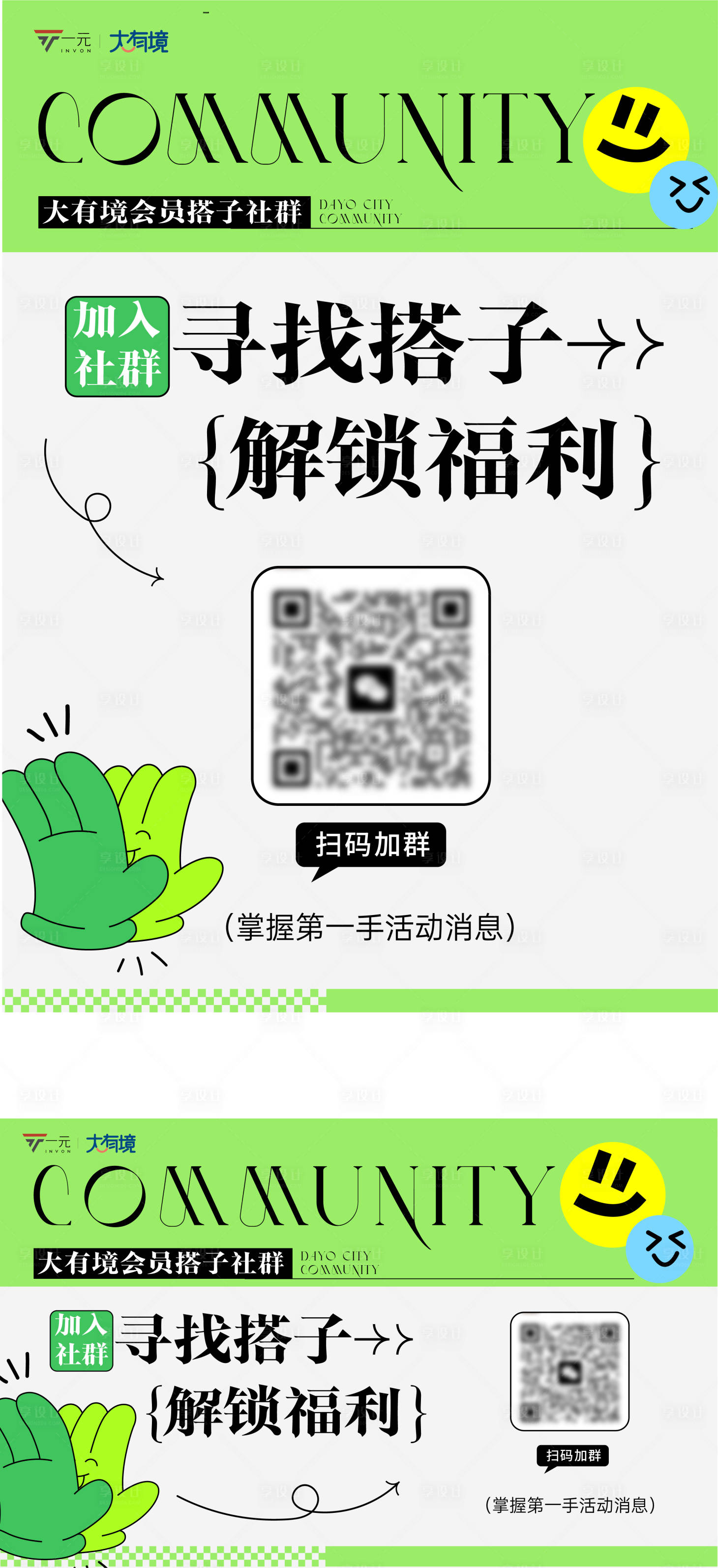 源文件下载【享设计】搜索编号：84060033124613383【社群画面】