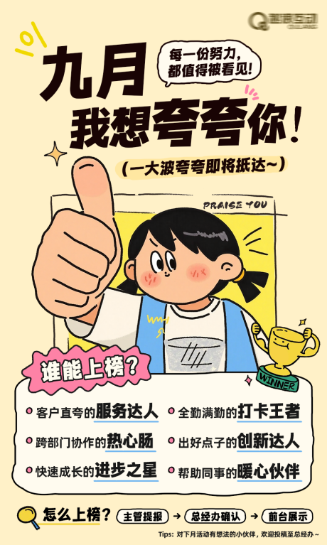 源文件下载【享设计】搜索编号：93340032917494137【九月我想夸夸你海报】