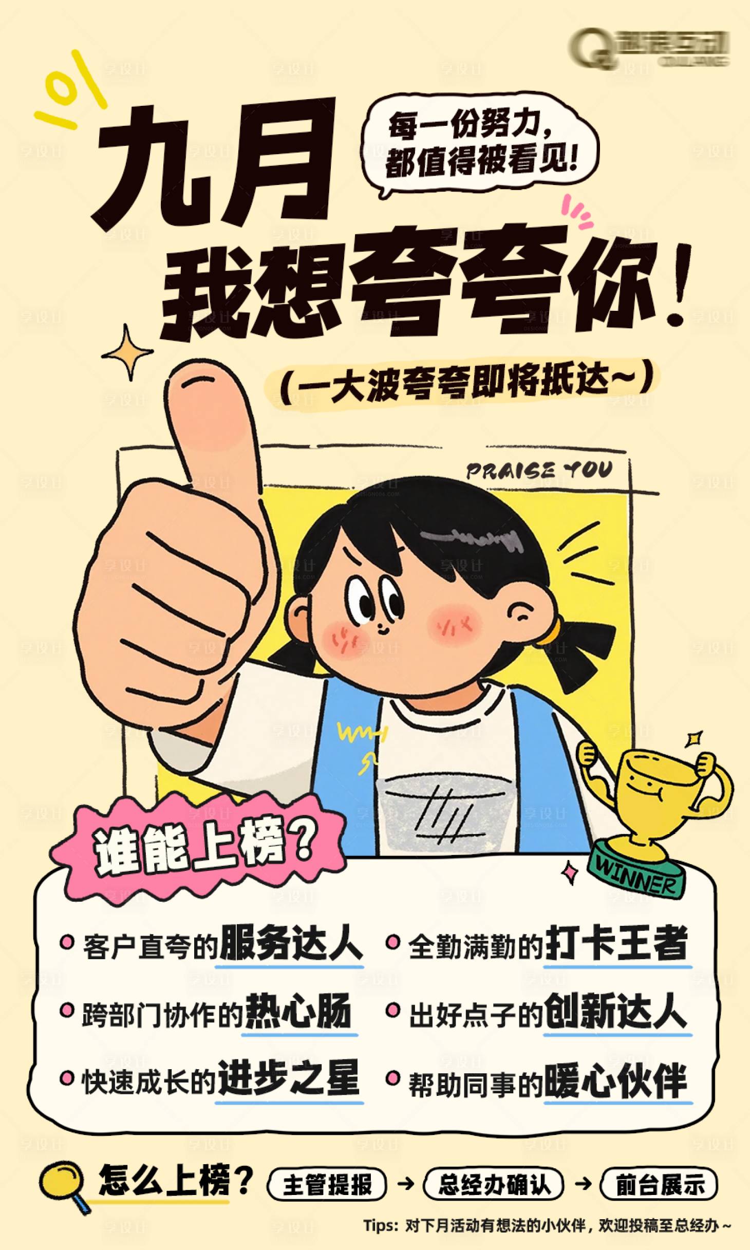 源文件下载【享设计】搜索编号：93340032917494137【九月我想夸夸你海报】