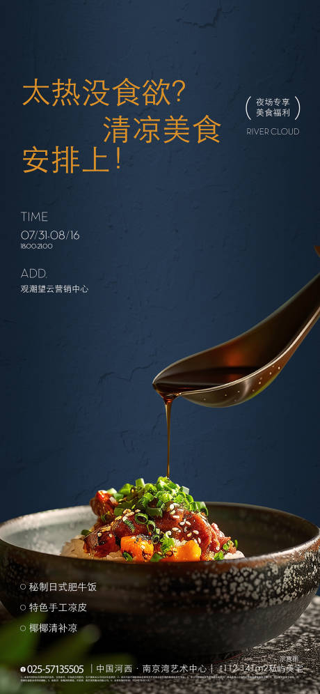 源文件下载【享设计】搜索编号：27270033190126927【地产美食节海报】