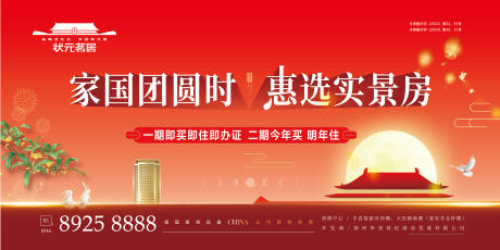 源文件下載【享設(shè)計(jì)】搜索編號(hào)：53580033209394165【房地產(chǎn)國(guó)慶中秋雙節(jié)活動(dòng)背景板】
