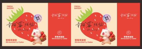 源文件下載【享設計】搜索編號：40500032929058323【草莓季蛋糕新年手提袋】