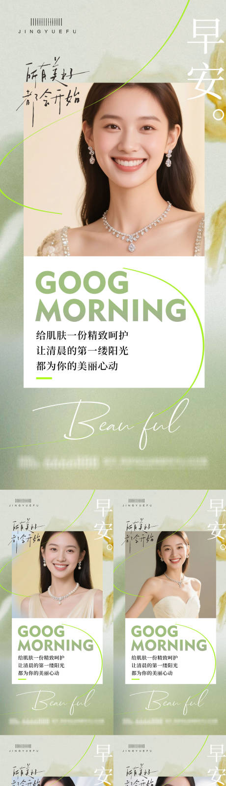 源文件下载【享设计】搜索编号：36400033333703398【医美早安励志语录】