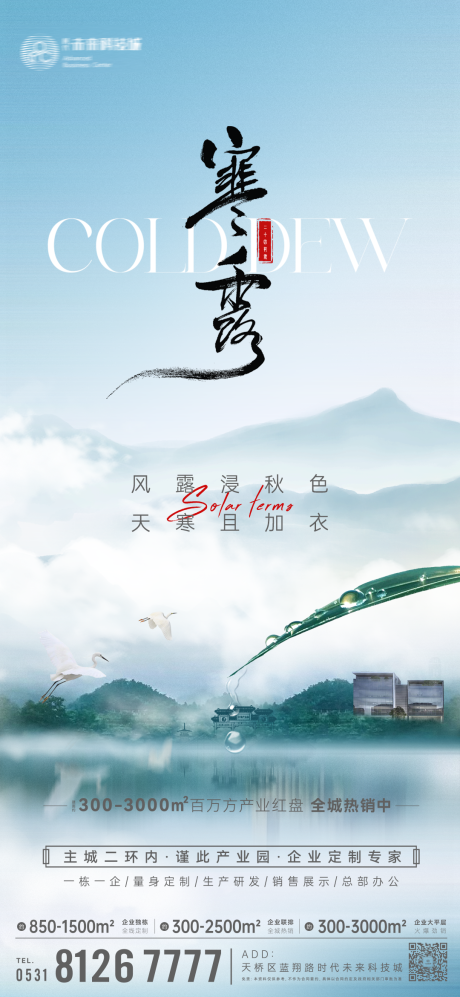 源文件下载【享设计】搜索编号：46540033207745180【寒露节日节气】