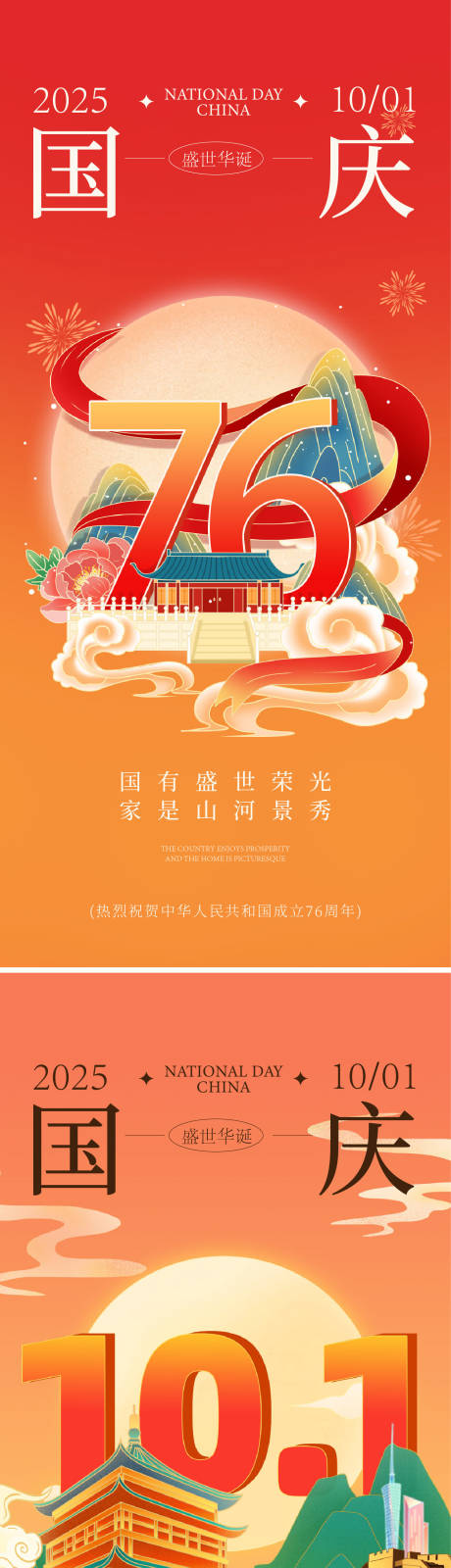 源文件下载【享设计】搜索编号：33830033031003510【国庆海报】