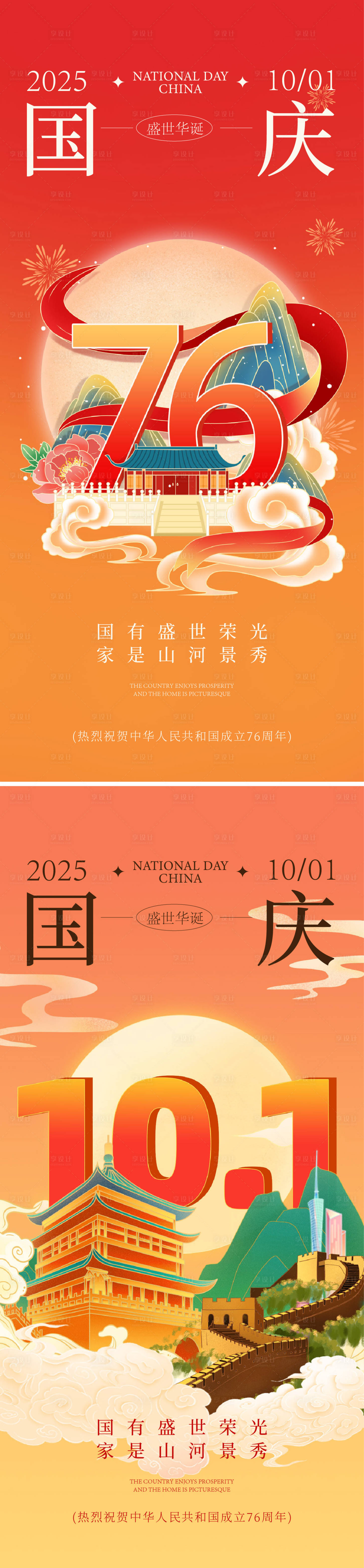 源文件下载【享设计】搜索编号：33830033031003510【国庆海报】