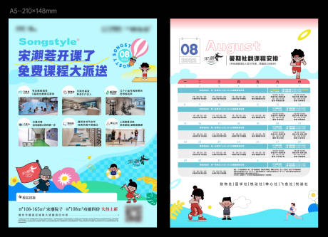 源文件下载【享设计】搜索编号：39130032997146893【地产社群兴趣课程DM宣传单】