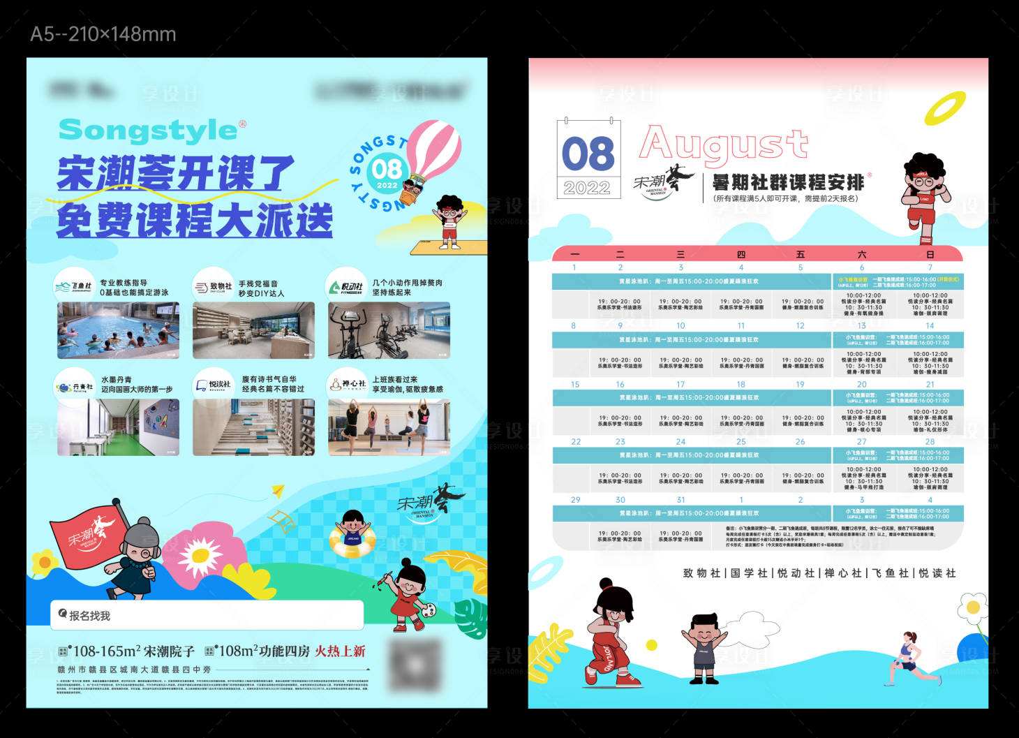 源文件下载【享设计】搜索编号：39130032997146893【地产社群兴趣课程DM宣传单】