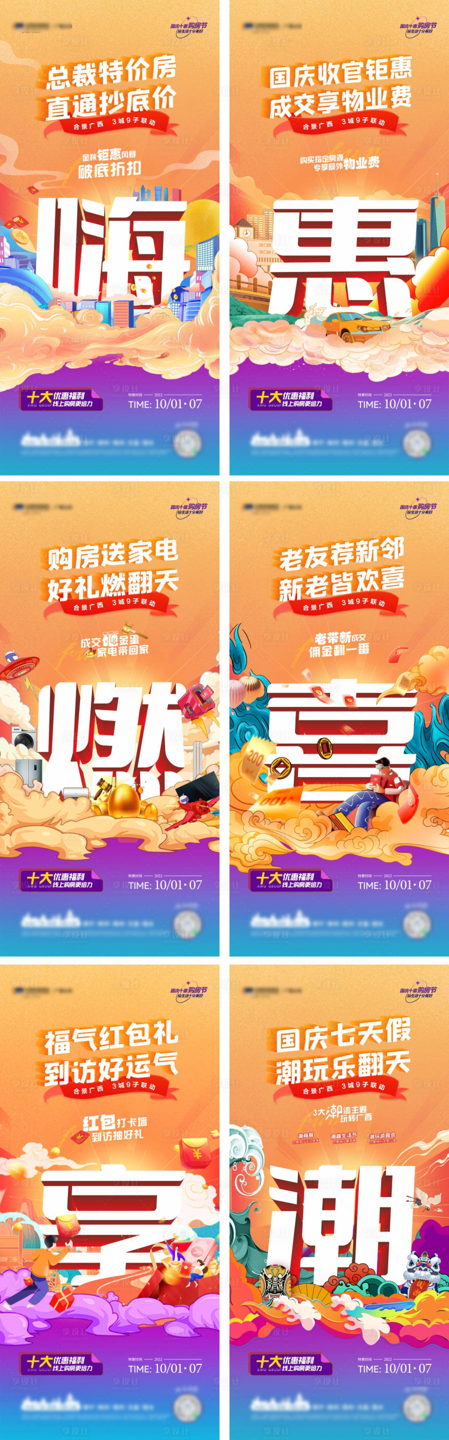 源文件下载【享设计】搜索编号：87160033177621848【国庆中秋活动系列稿】