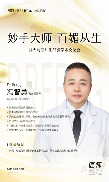 源文件下载【享设计】搜索编号：38530032841206217【医美医生海报】