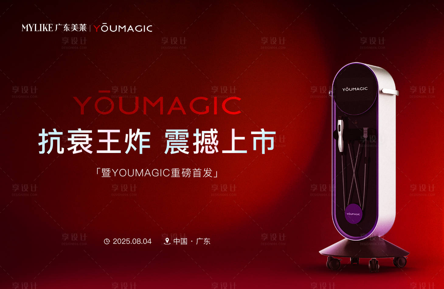 源文件下载【享设计】搜索编号：71540032864722811【医美发布会背景板】