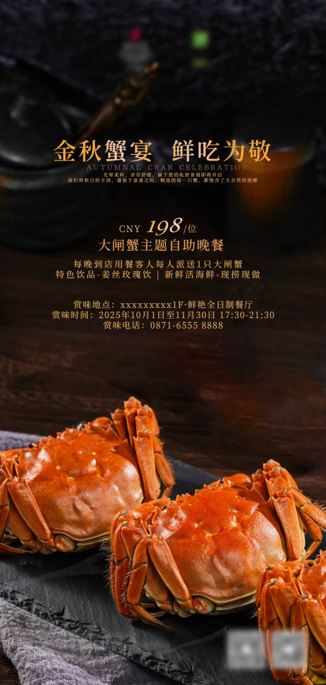 源文件下载【享设计】搜索编号：97690033226964930【大闸蟹海报】