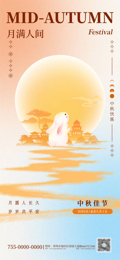源文件下載【享設計】搜索編號：29040033137082508【漸變風中秋節日海報】