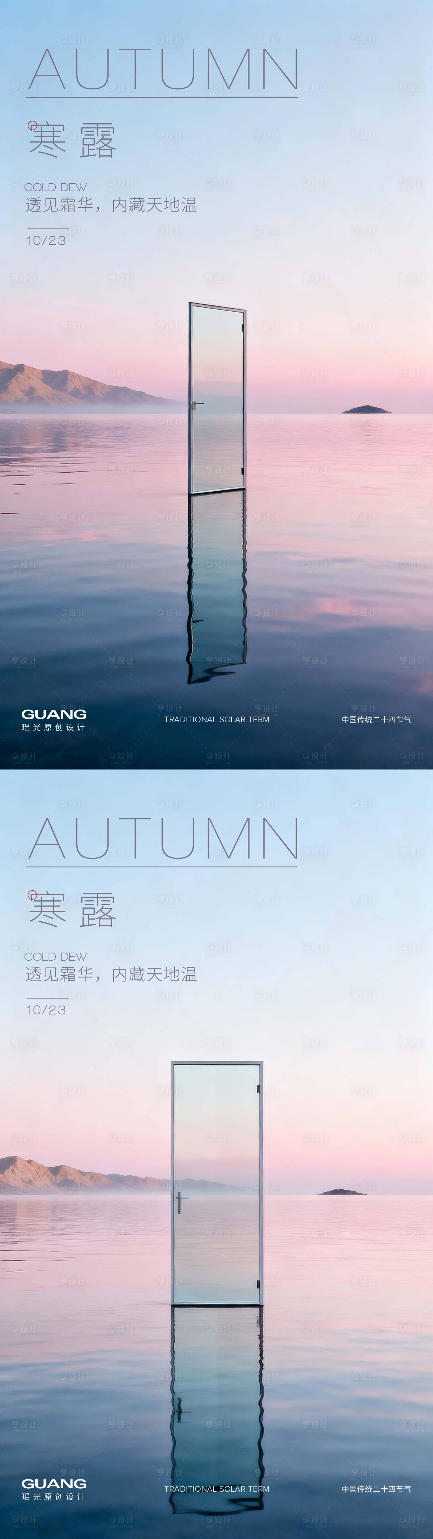 源文件下載【享設計】搜索編號：47930033138117807【玻璃門寒露節氣海報】