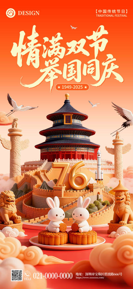 源文件下载【享设计】搜索编号：73000033206351265【情满双节举国同庆】