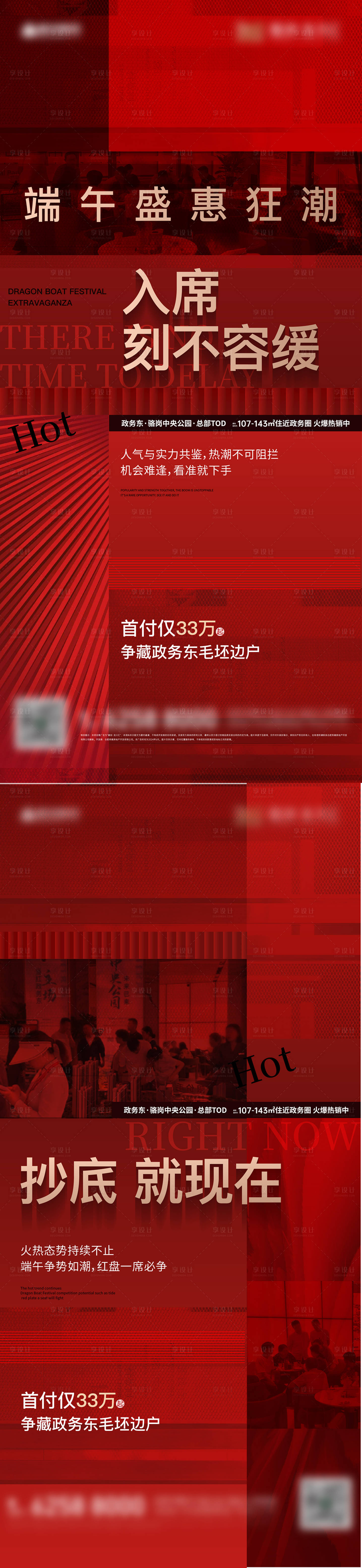 源文件下載【享設(shè)計】搜索編號：43250033199849031【特價房熱銷大字報海報】