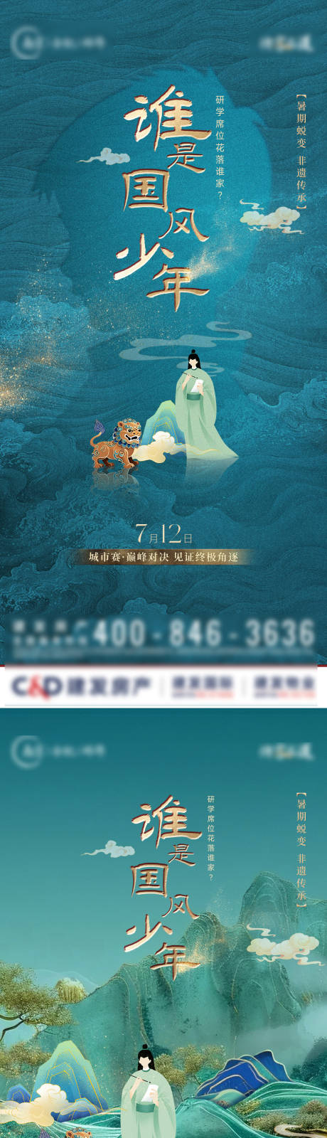 源文件下載【享設計】搜索編號：81960033030388340【國風少年懸念海報】