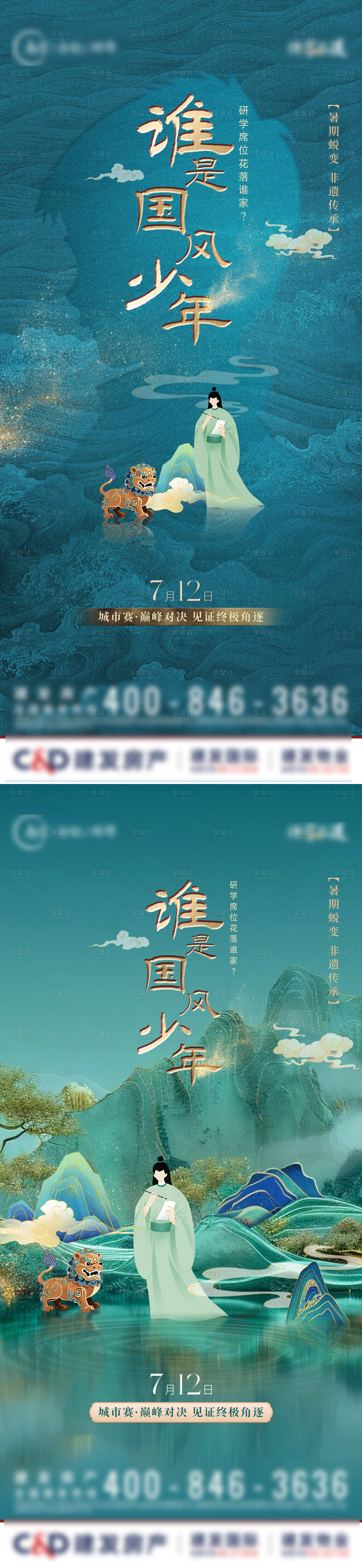 源文件下載【享設計】搜索編號：81960033030388340【國風少年懸念海報】