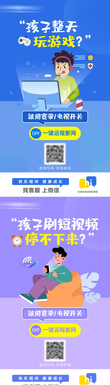 源文件下载【享设计】搜索编号：76670033096845684【宽带开关系列海报】