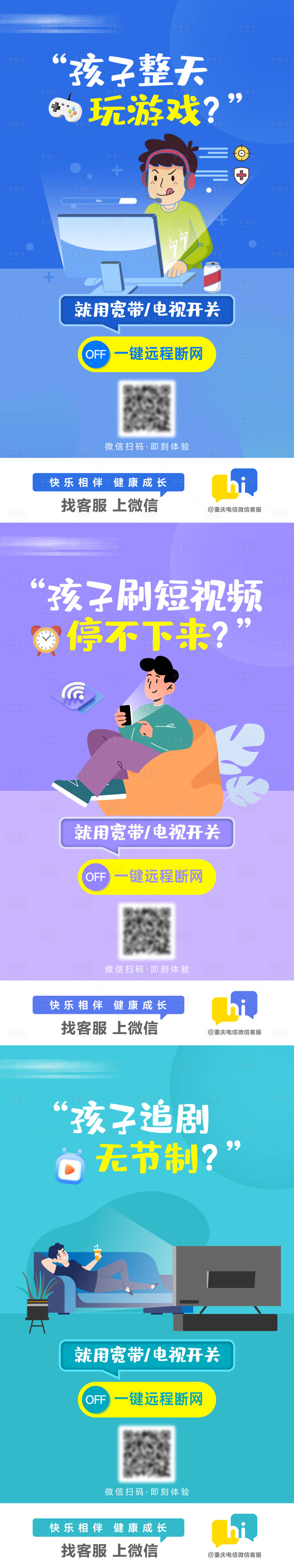 源文件下载【享设计】搜索编号：76670033096845684【宽带开关系列海报】