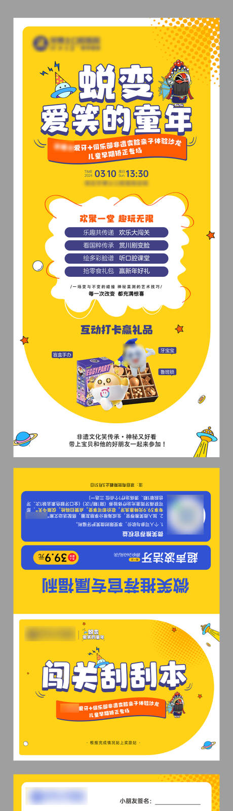 源文件下載【享設(shè)計(jì)】搜索編號(hào)：85800033152765188【兒童口腔矯正活動(dòng)物料】