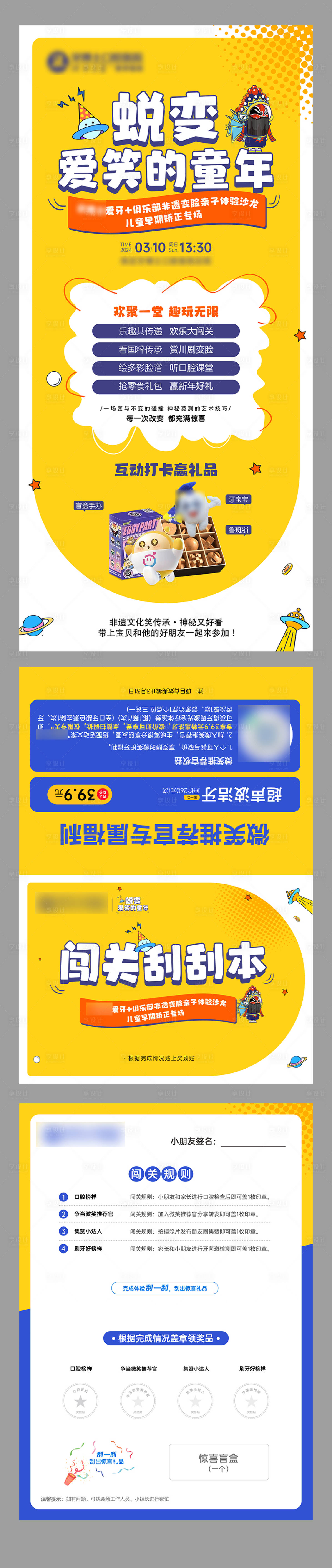 源文件下載【享設(shè)計】搜索編號：85800033152765188【兒童口腔矯正活動物料】