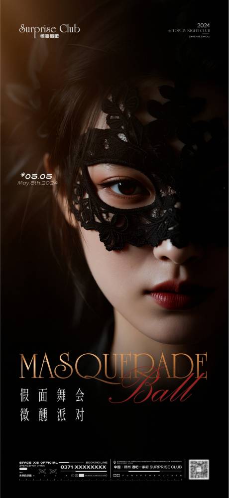 源文件下载【享设计】搜索编号：56350033187305643【酒吧假面舞会活动海报】