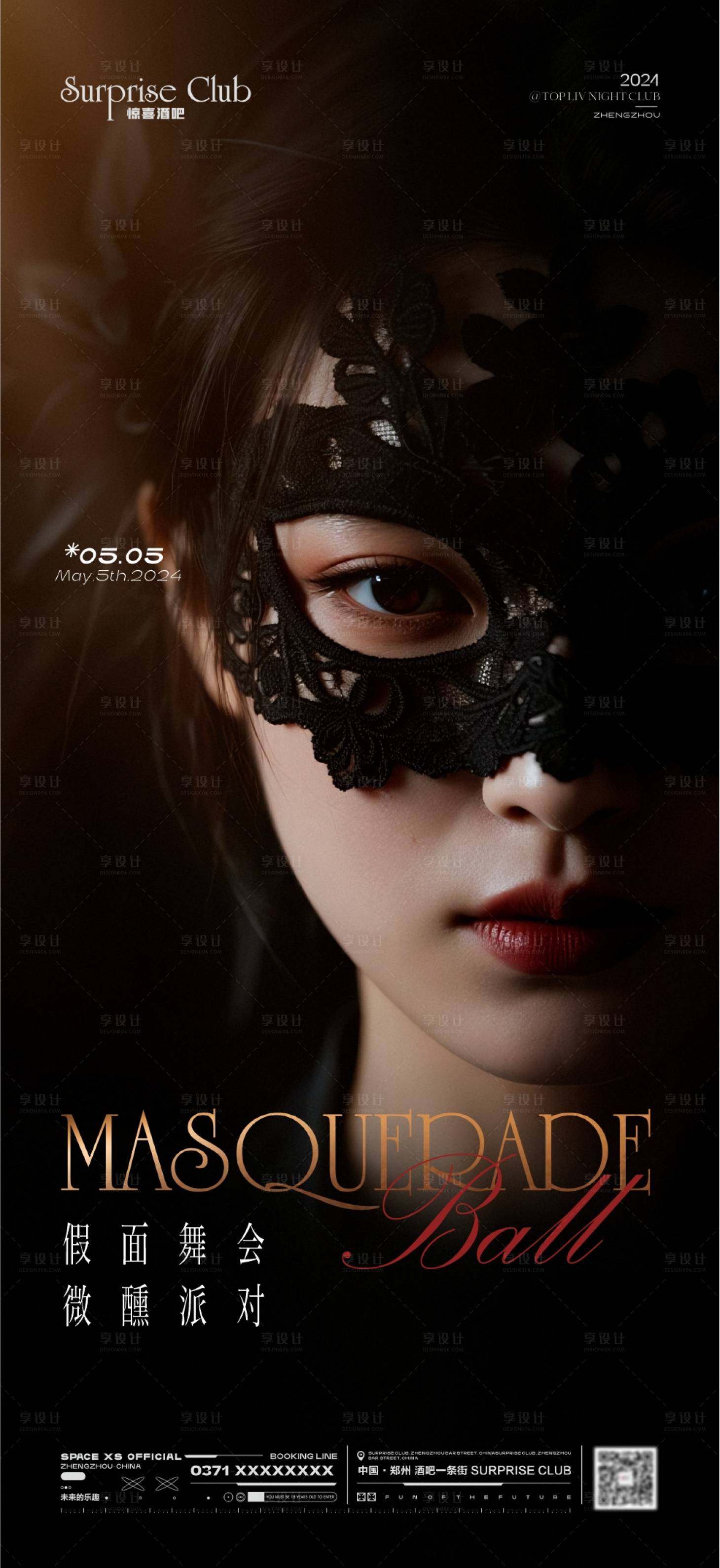 源文件下載【享設(shè)計(jì)】搜索編號(hào)：56350033187305643【酒吧假面舞會(huì)活動(dòng)海報(bào)】