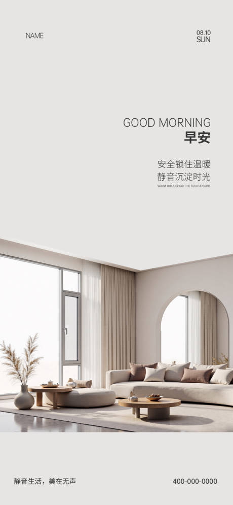 源文件下载【享设计】搜索编号：81770032861602106【门窗早安海报】