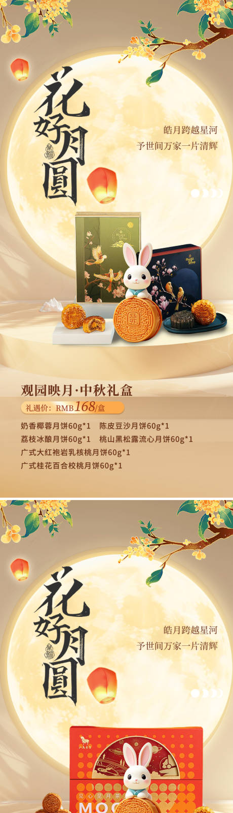 源文件下载【享设计】搜索编号：41950033075634372【中秋节月饼礼盒海报】
