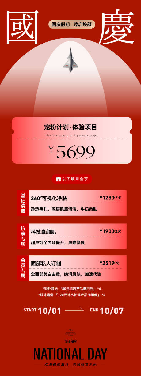 源文件下載【享設(shè)計】搜索編號：37260033068141605【國慶寵粉卡項】