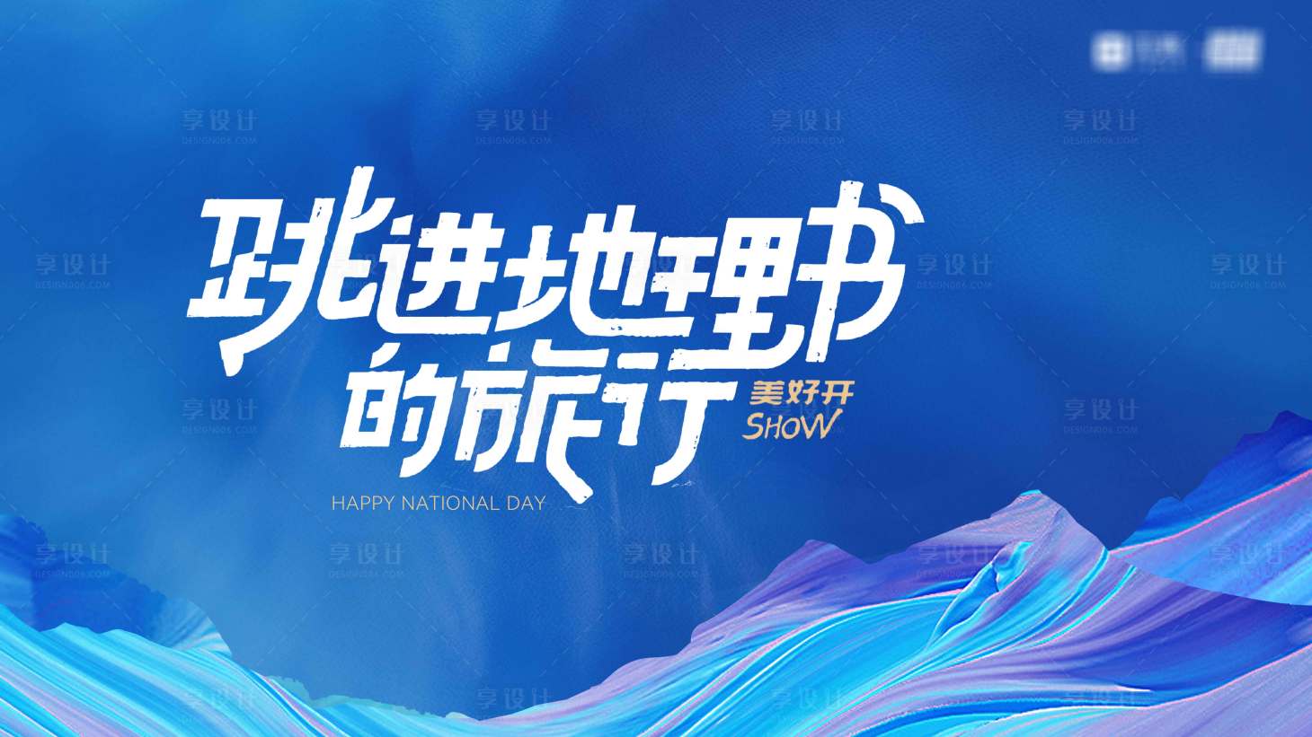 源文件下载【享设计】搜索编号：74500033184395088【地产活动稿】