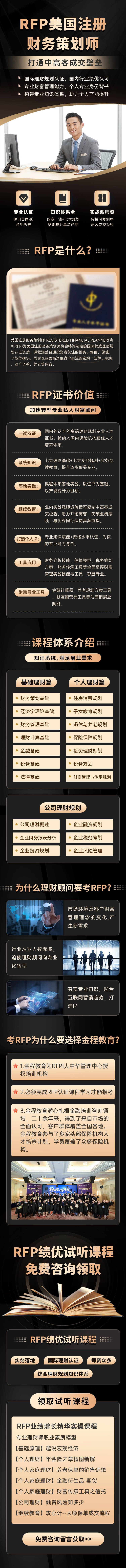源文件下載【享設計】搜索編號：24860032885752594【RFP財務策劃師證書培訓詳情頁】