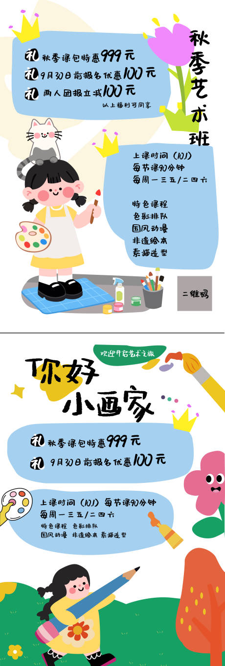 源文件下载【享设计】搜索编号：67190033243624931【秋季艺术班】