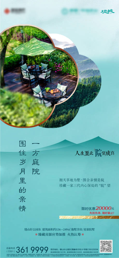 源文件下載【享設(shè)計(jì)】搜索編號(hào)：44020032939402381【地產(chǎn)海報(bào)】