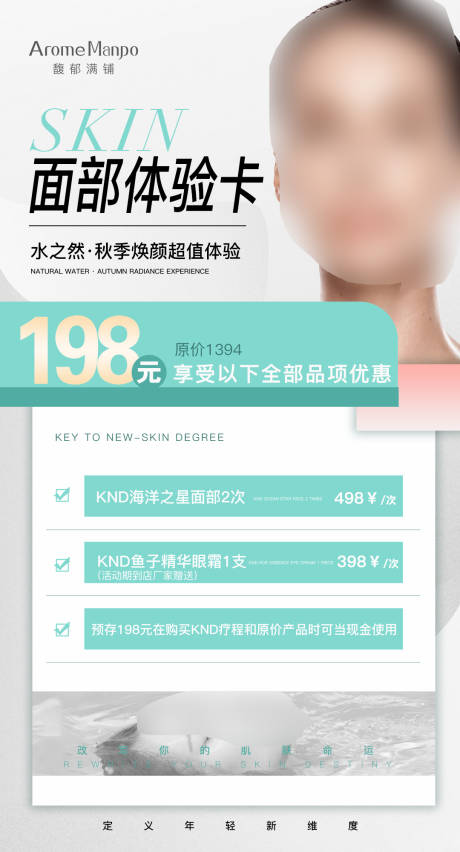 源文件下载【享设计】搜索编号：53810033065806501【美业活动卡项海报】