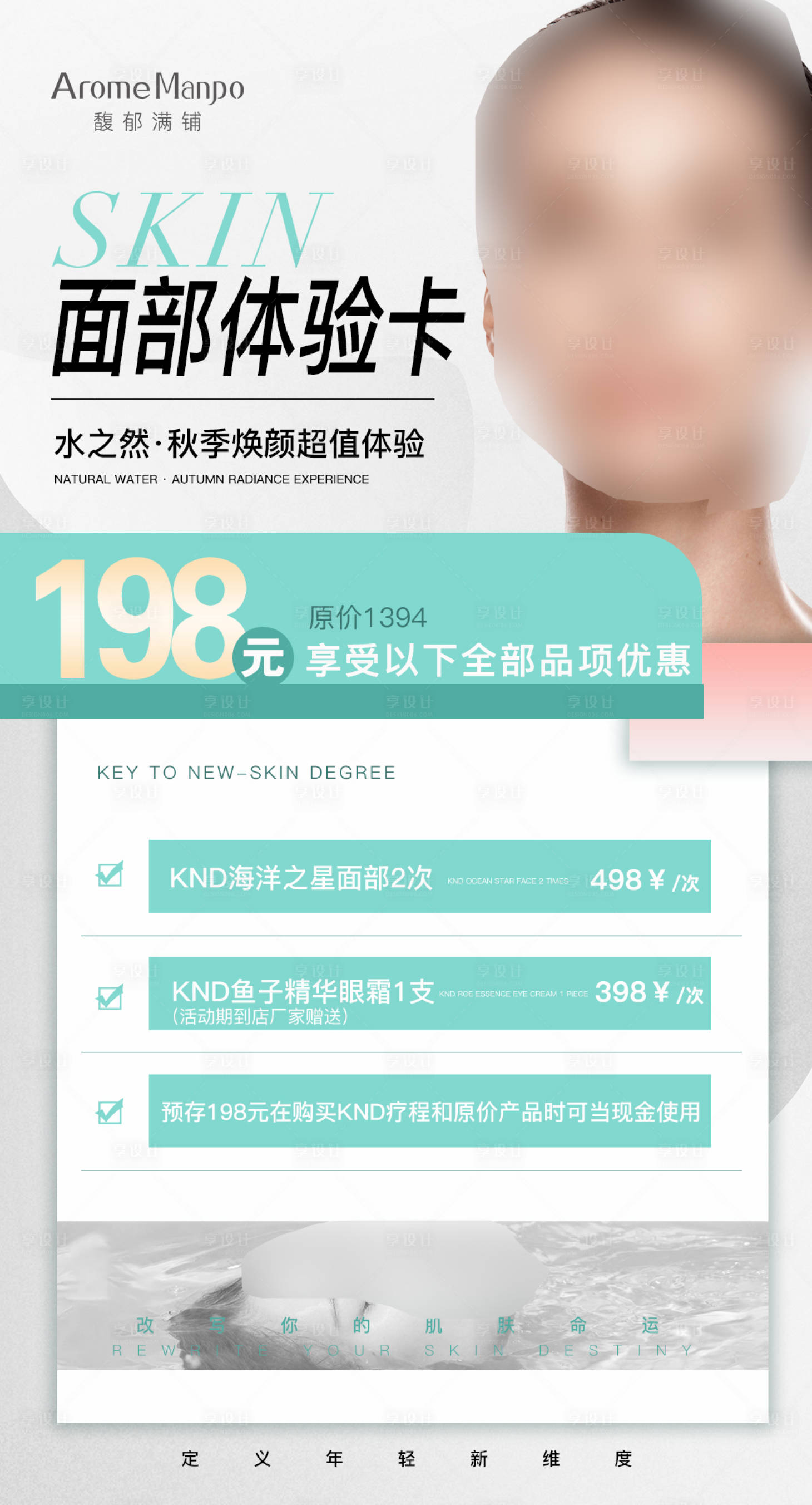 源文件下载【享设计】搜索编号：53810033065806501【美业活动卡项海报】