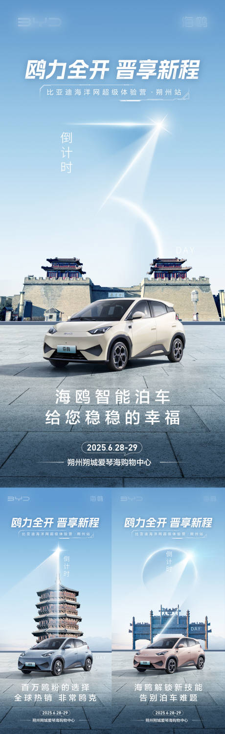 源文件下載【享設(shè)計】搜索編號：24360032916166391【汽車倒計時】