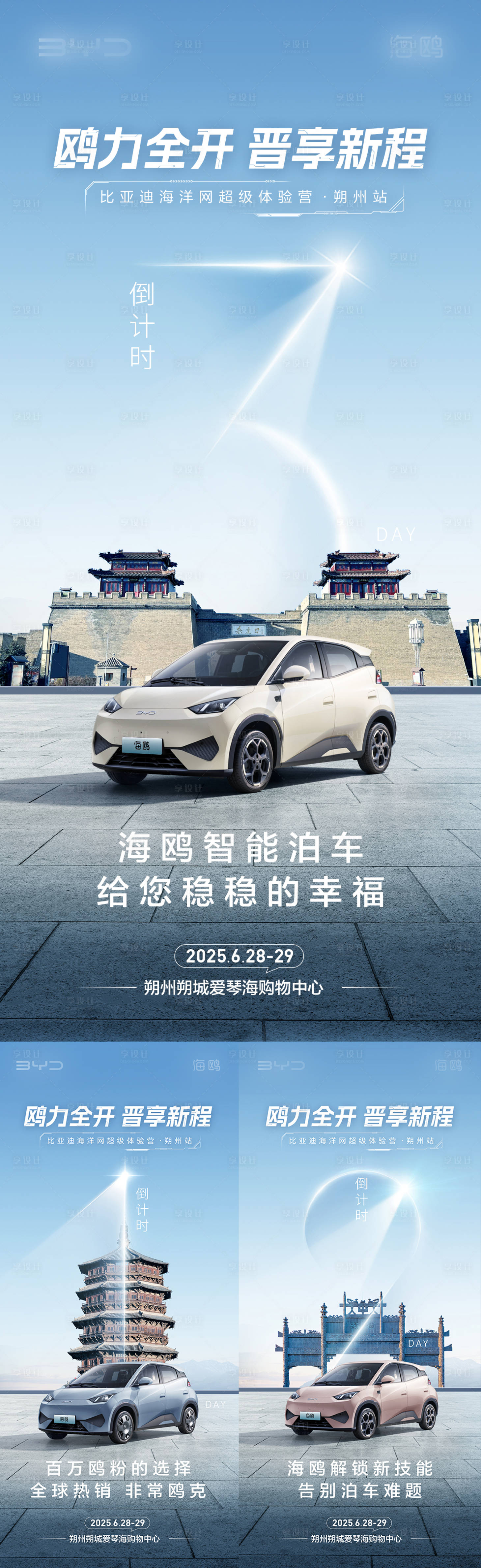 源文件下載【享設計】搜索編號：24360032916166391【汽車倒計時】