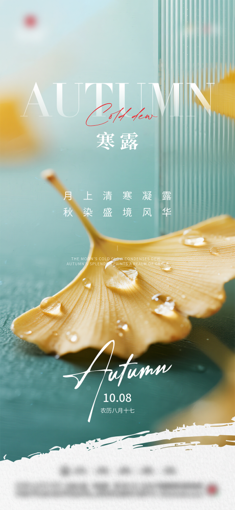 源文件下载【享设计】搜索编号：37000033254343609【寒露节气海报】