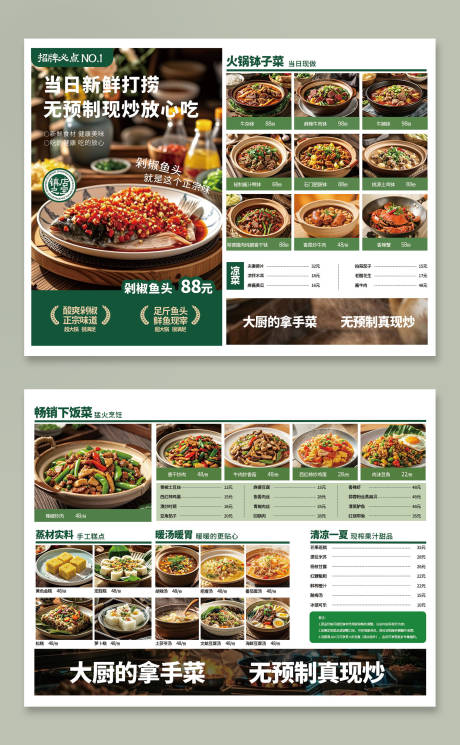 源文件下载【享设计】搜索编号：46310033167888897【湘菜餐厅餐饮点菜单】
