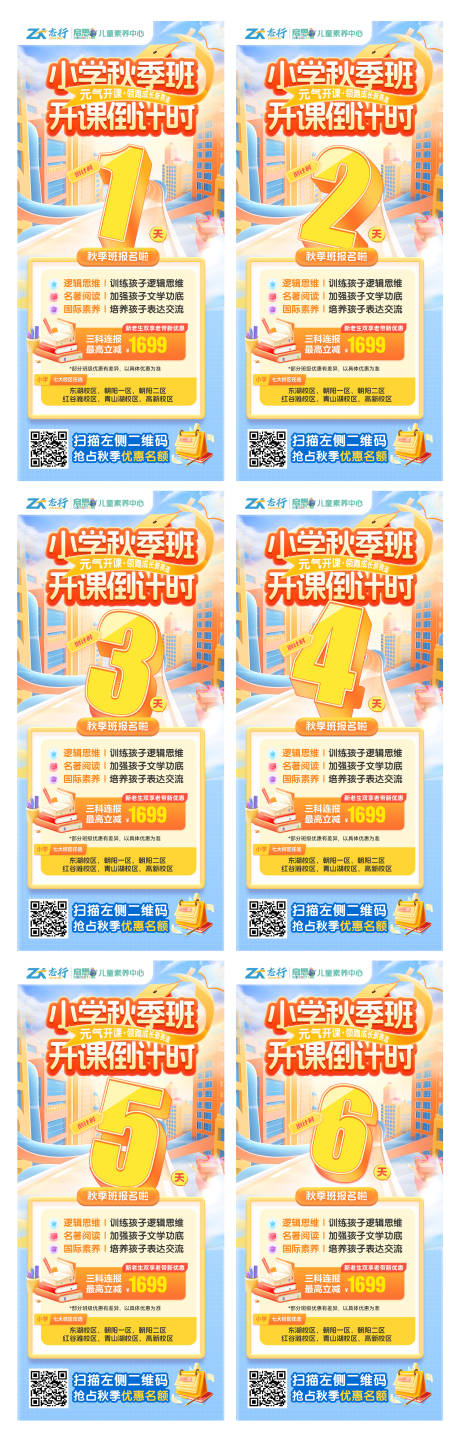 源文件下載【享設計】搜索編號：86900032977974122【教育培訓寒假班暑假班優惠倒計時】