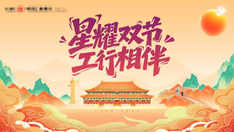 源文件下載【享設計】搜索編號：14130032917299584【中秋國慶國潮活動背景板】