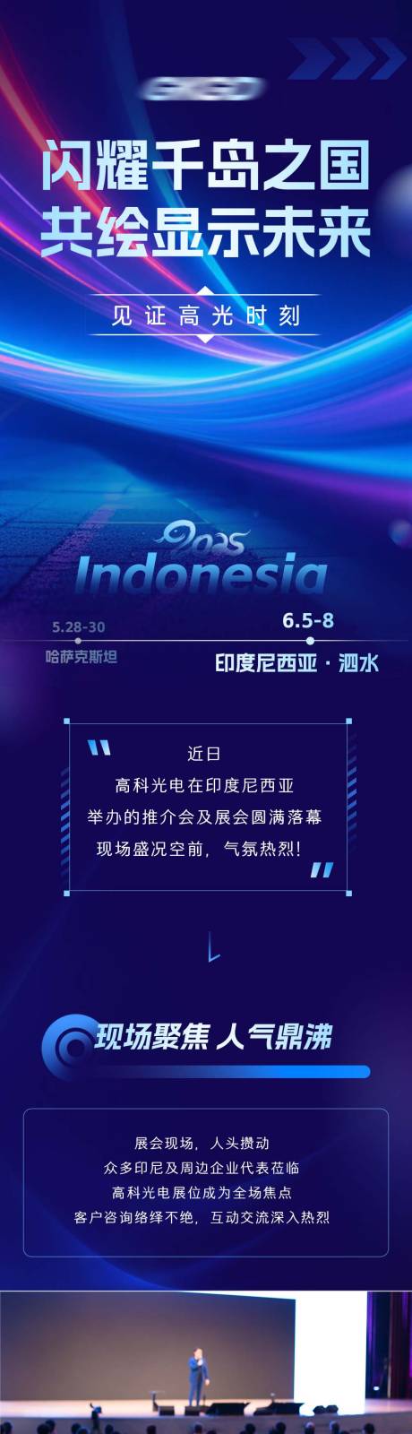 源文件下载【享设计】搜索编号：74230032846087952【国际展会长图海报】
